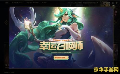 6月英雄联盟幸运召唤师