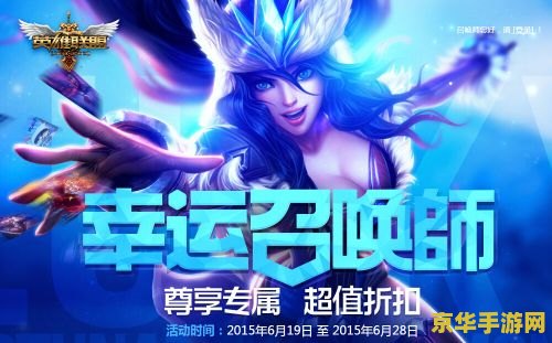 6月英雄联盟幸运召唤师