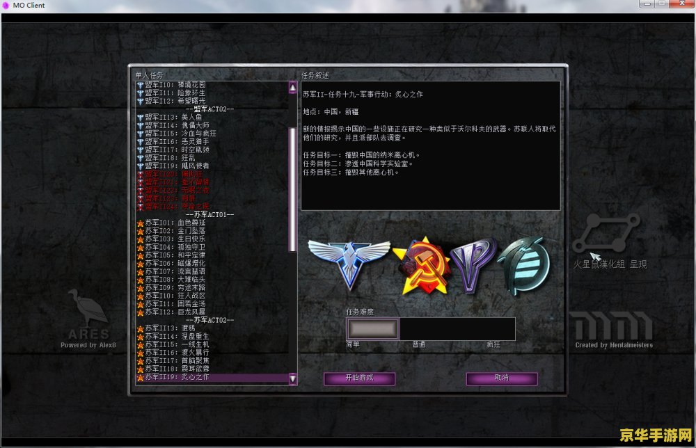 红警3汉化补丁