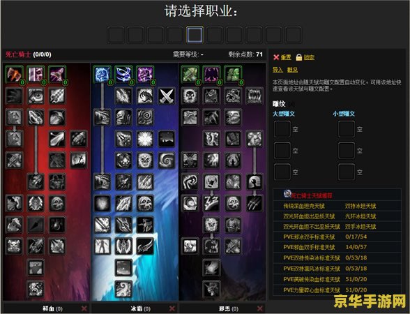 wow天赋模拟器 
