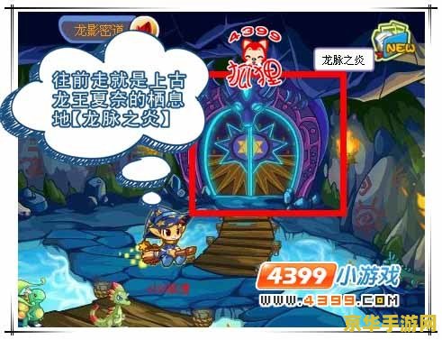 洛克王国龙脉之炎