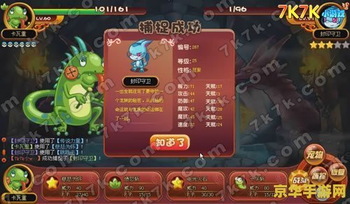 洛克王国龙脉之炎