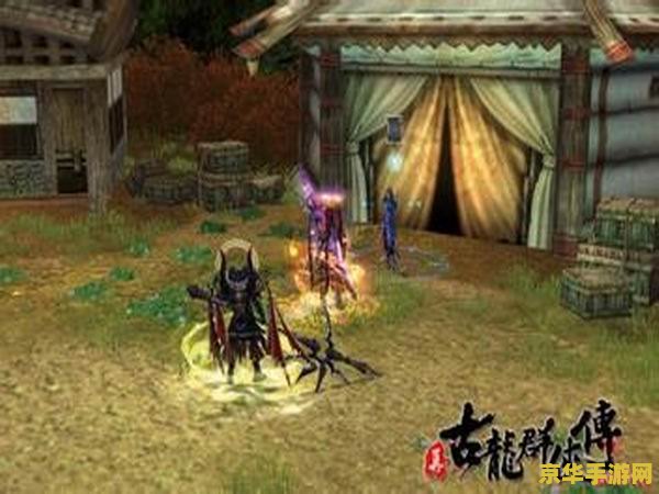 古龙群侠传ol：江湖风云再起