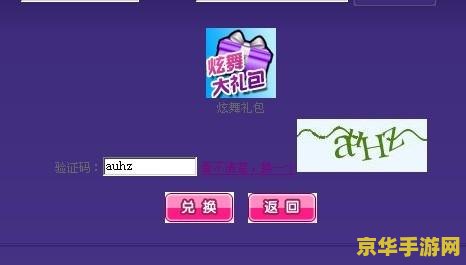 qq炫舞礼包领取