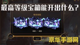 英雄联盟宝箱在哪里开？深度解析开启宝箱的神秘之处