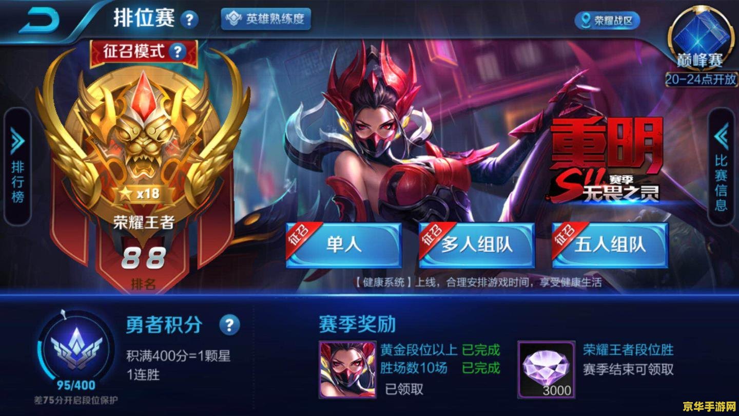 如何上王者荣耀国服