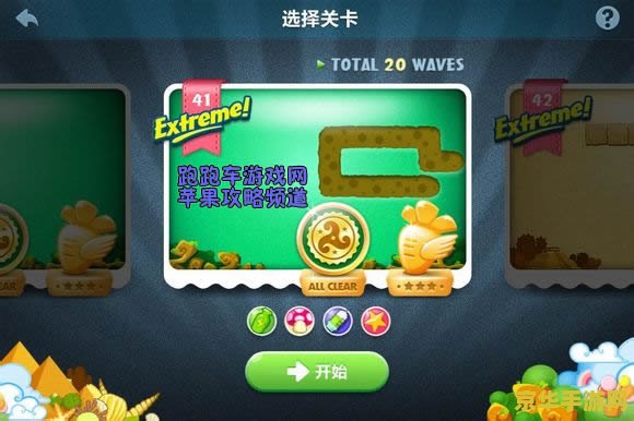 保卫萝卜42挑战攻略