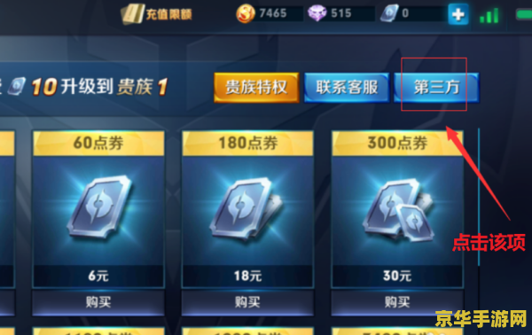 gpd玩王者荣耀如何设置