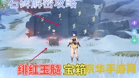 原神雪葬之都近郊石碑