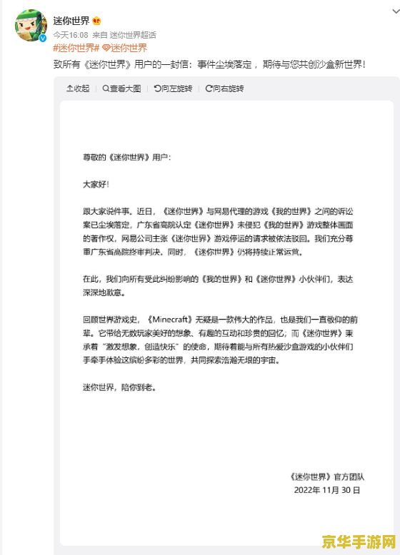 我的世界开庭结果