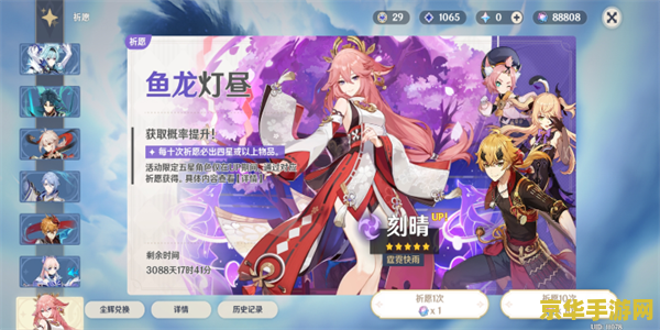 原神八重神子传说任务轻小说文本