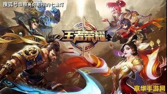 如何了解王者荣耀 如何深入了解王者荣耀