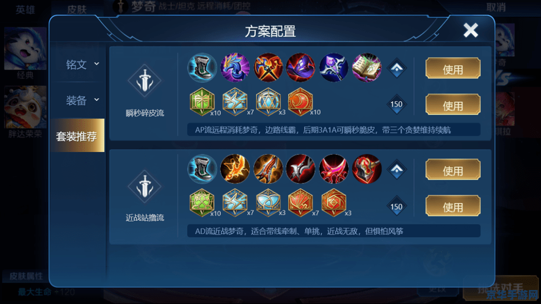 如何在王者荣耀换装备
