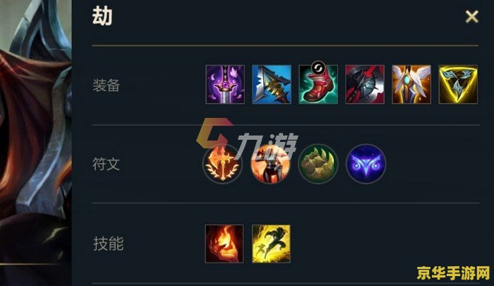 手游英雄联盟劫怎么出装 手游英雄联盟劫出装攻略