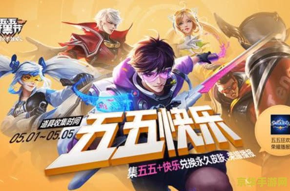 五五开黑节快乐！游戏中的团结与友谊