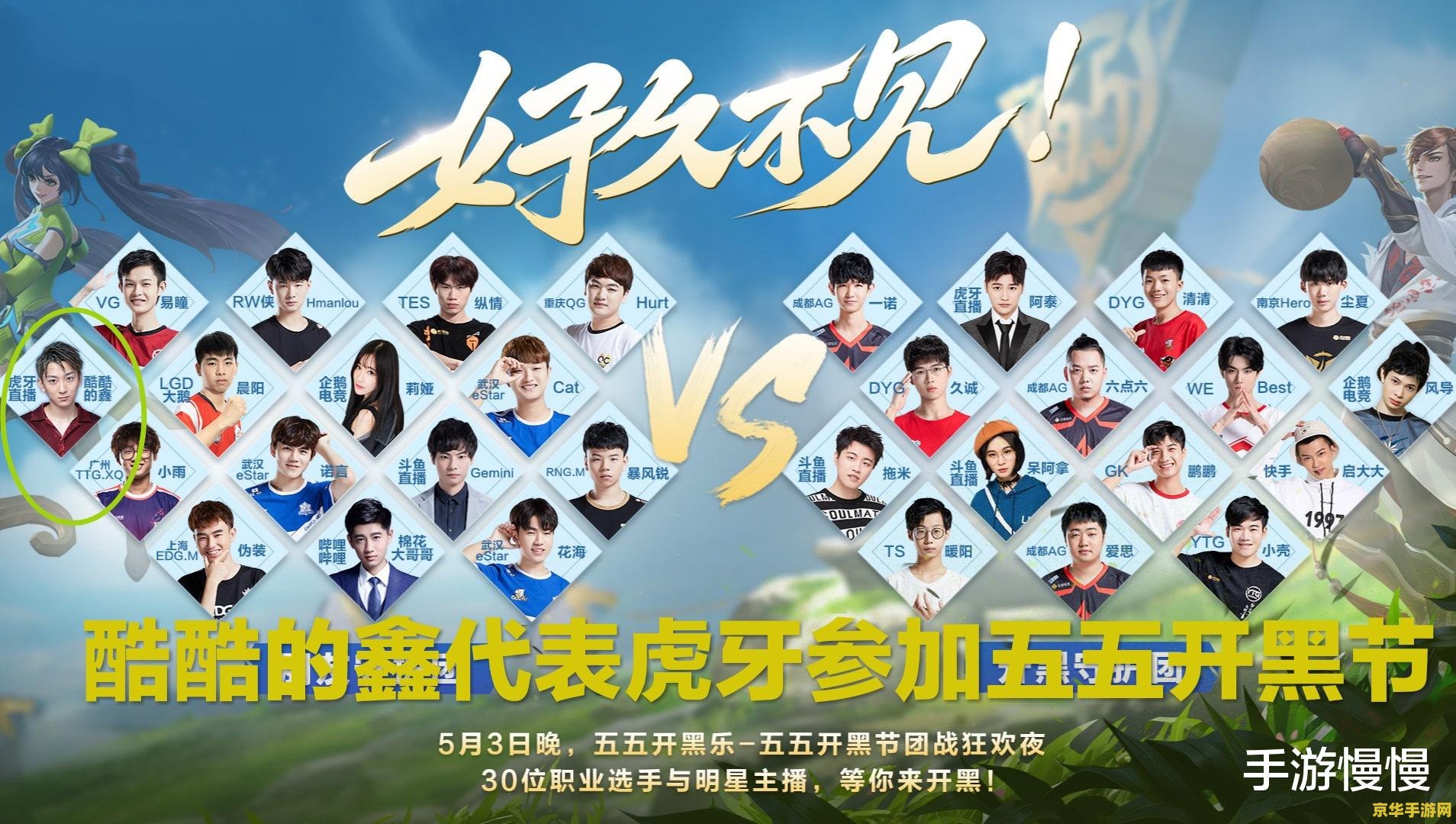 五五开黑节快乐！游戏中的团结与友谊