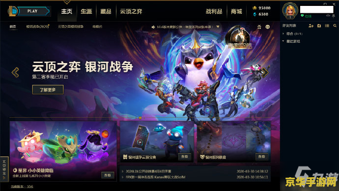 英雄联盟客户端炫彩：游戏体验的视觉盛宴