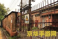 原神破破岛的铁门
