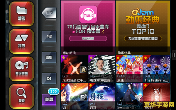 劲乐团 单机 劲乐团单机版：音乐游戏与单人模式的完美结合