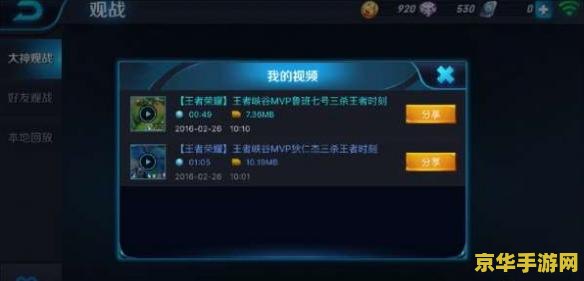 王者荣耀录像如何提取