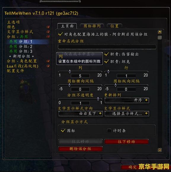魔兽世界tellmewhen插件：游戏体验的革命