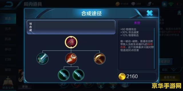 王者荣耀末世如何合成 王者荣耀：末世如何合成
