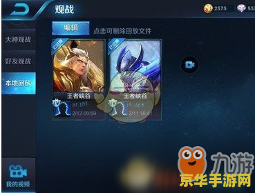 王者荣耀如何查看录像