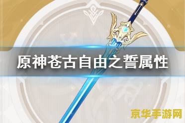 原神苍古套：游戏中的强大武器与装备