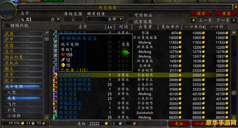 魔兽世界花羽鹦鹉