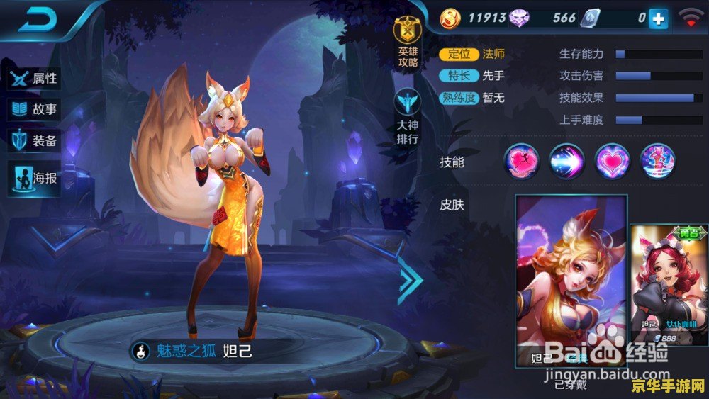 王者荣耀如何对付妲己