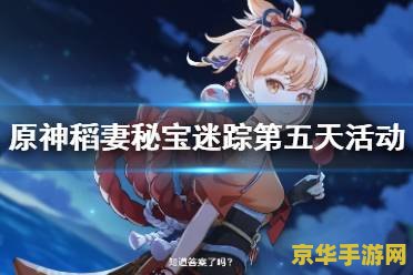 原神稻妻特殊宝藏8月7日