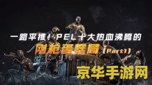 2019和平精英网名霸气好听