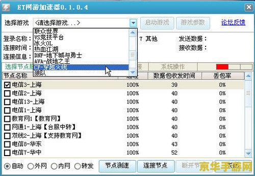 迅雷加速器普通版：游戏体验的助推器