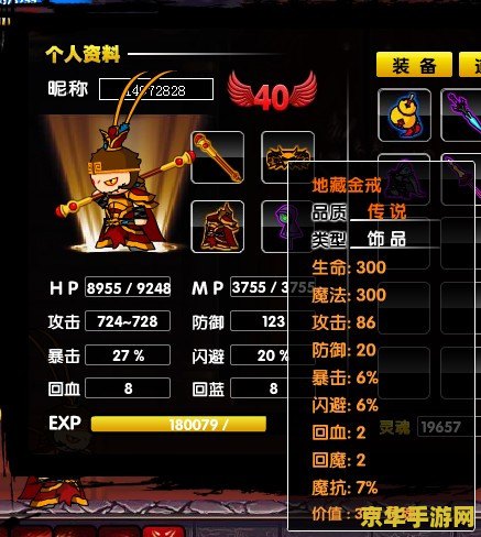 造梦西游2装备