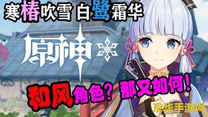 原神追叙：游戏中的文化、历史与角色塑造