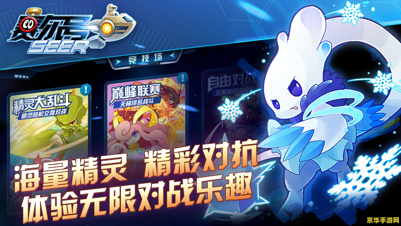 赛尔号伊优达：游戏中的精灵与成长之路