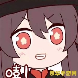 原神胡桃gif表情包