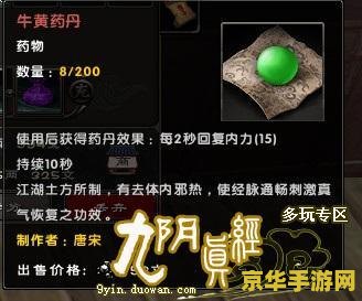 九阴真经收费模式