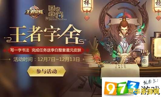 王者荣耀赛事- 激情与策略的完美结合