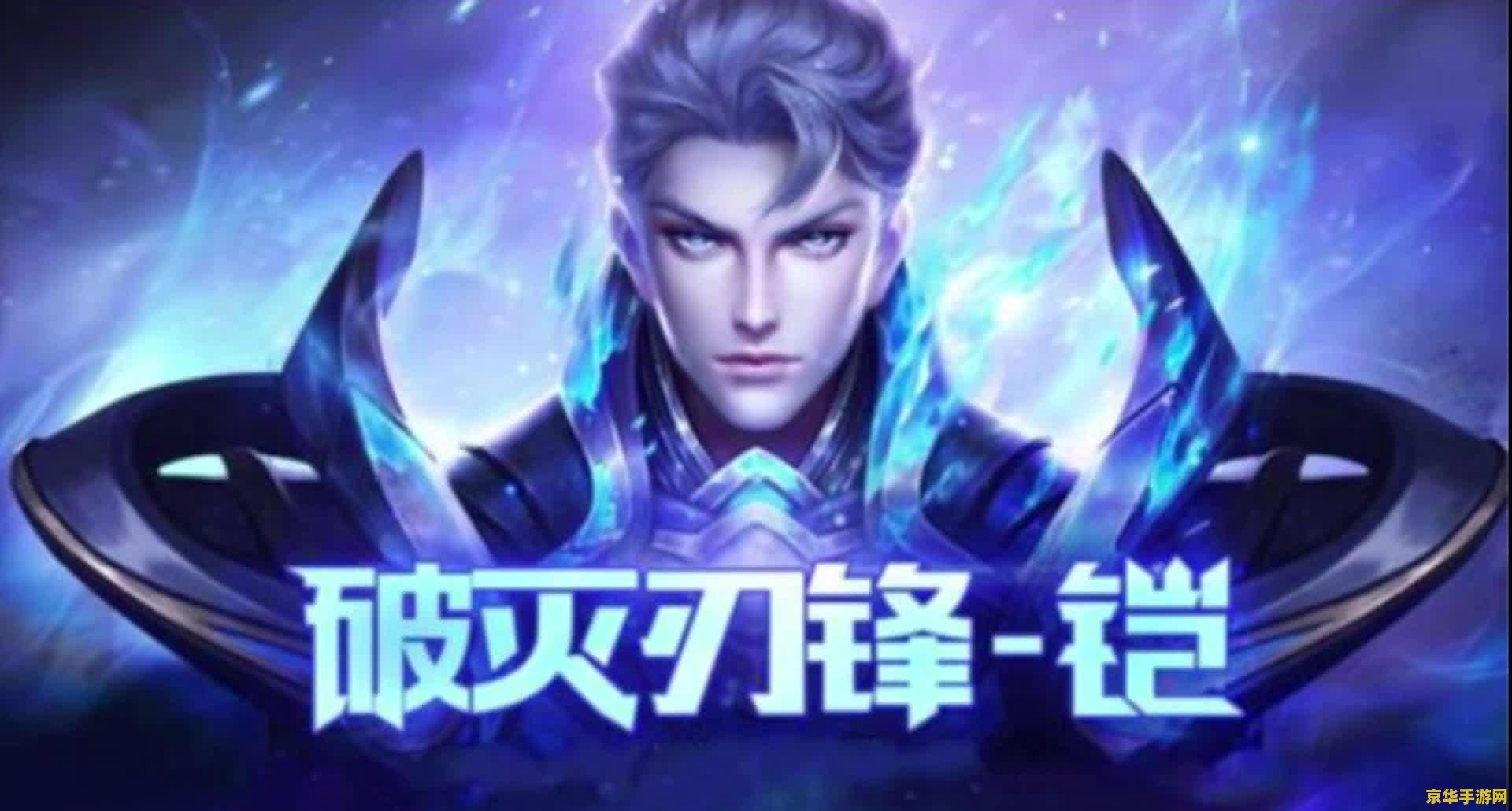 王者荣耀恺如何召唤 王者荣耀铠如何召唤