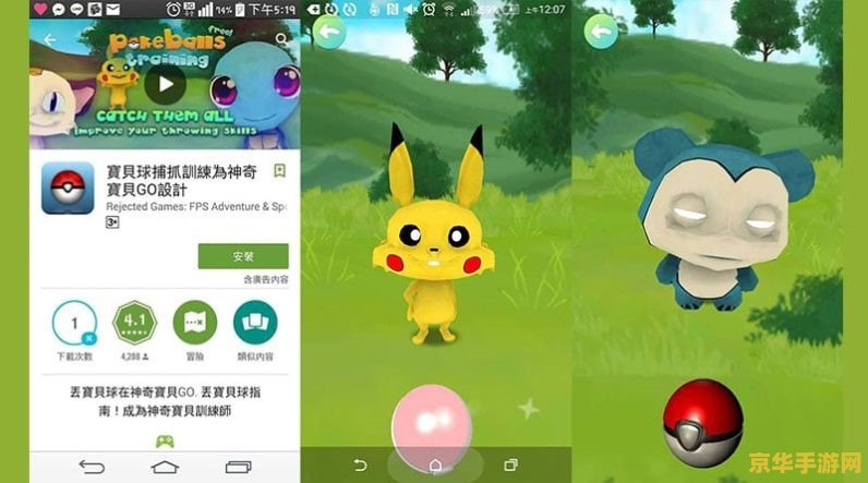 神奇宝贝BW112：游戏中的精灵宝可梦世界