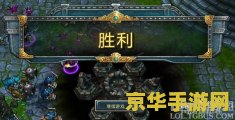 英雄联盟手游排位英雄克制 英雄联盟手游排位英雄克制