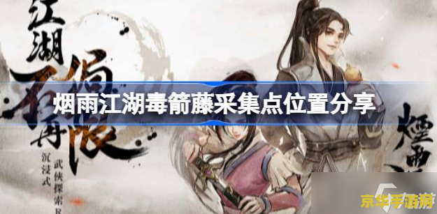 烟雨江湖庆典密令：一场瑰丽的武侠盛宴
