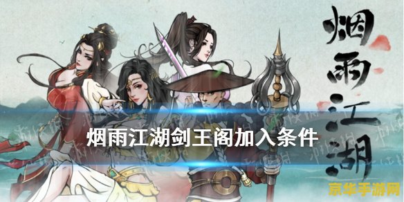 烟雨江湖庆典密令：一场瑰丽的武侠盛宴