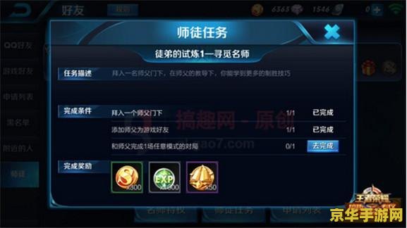 王者荣耀如何看徒弟