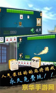 游戏名称：热血无赖打麻将