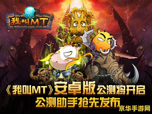 我叫MT安卓游戏分析