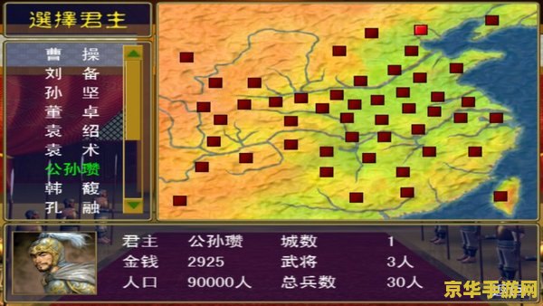 游戏名称：三国群英6