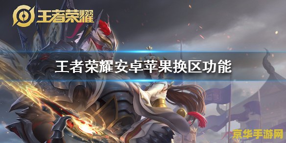 王者荣耀如何转移 王者荣耀如何进行角色转移