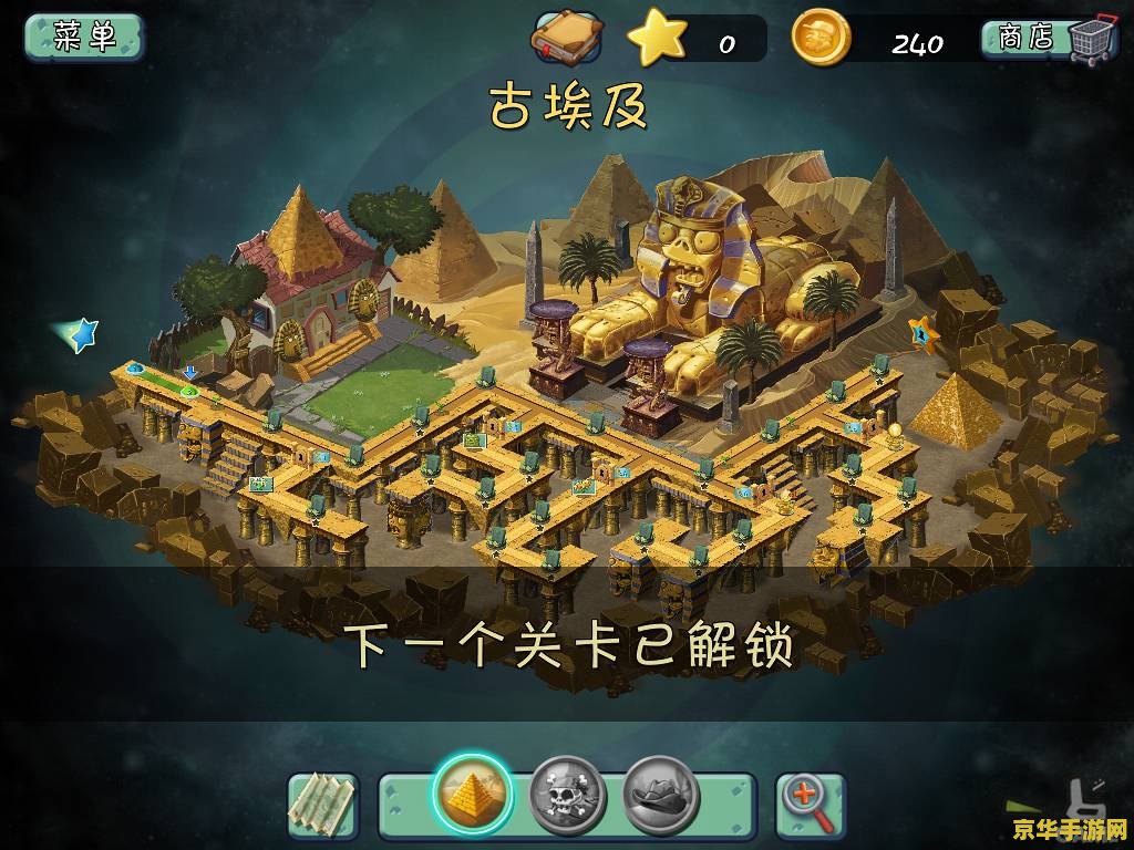 植物大战僵尸2 ios 植物大战僵尸2：iOS版游戏攻略
